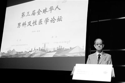 第三屆全球華人男科及性醫學論壇日前召開